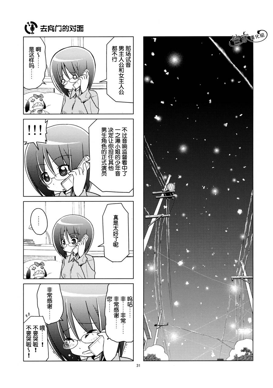 那就是声优 第1卷 第29页