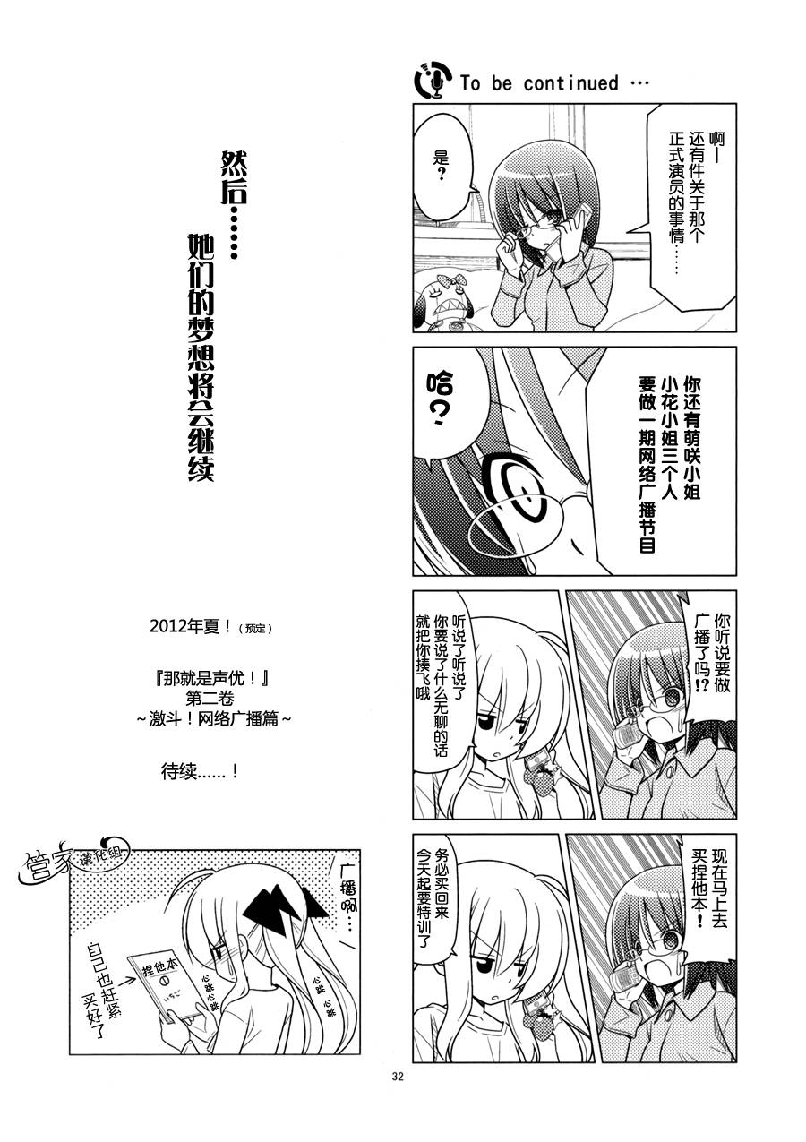 那就是声优 第1卷 第30页