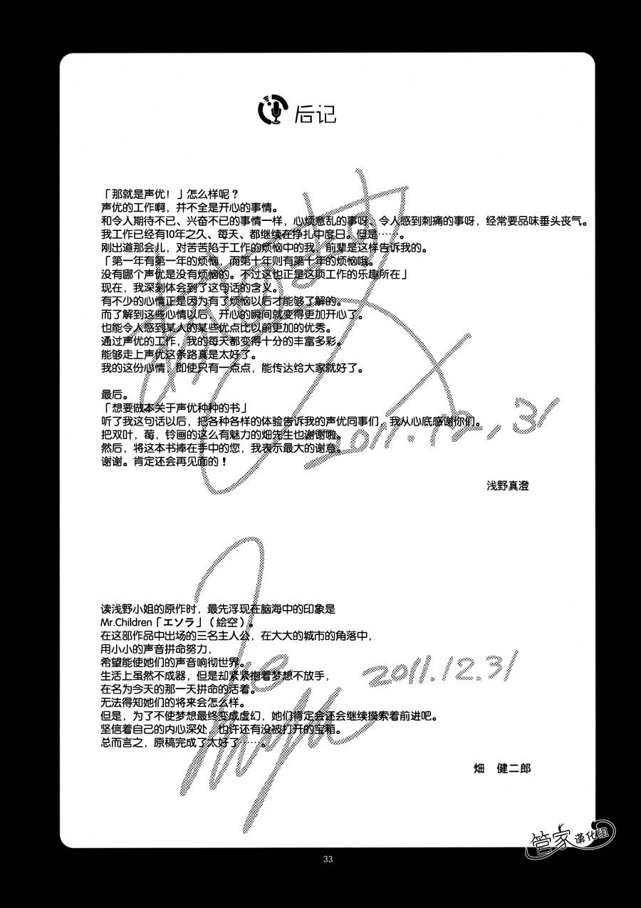 那就是声优 第1卷 第31页