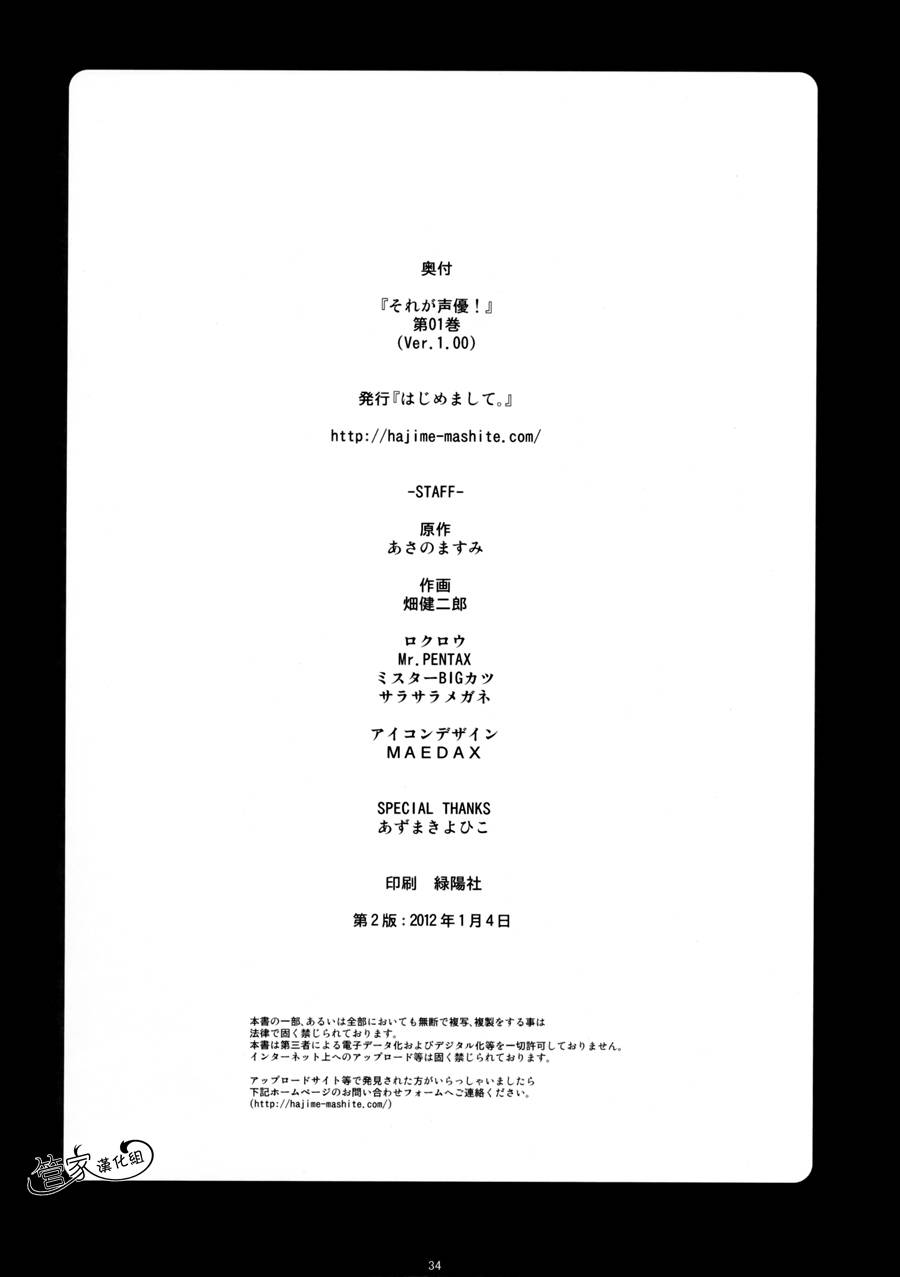 那就是声优 第1卷 第32页