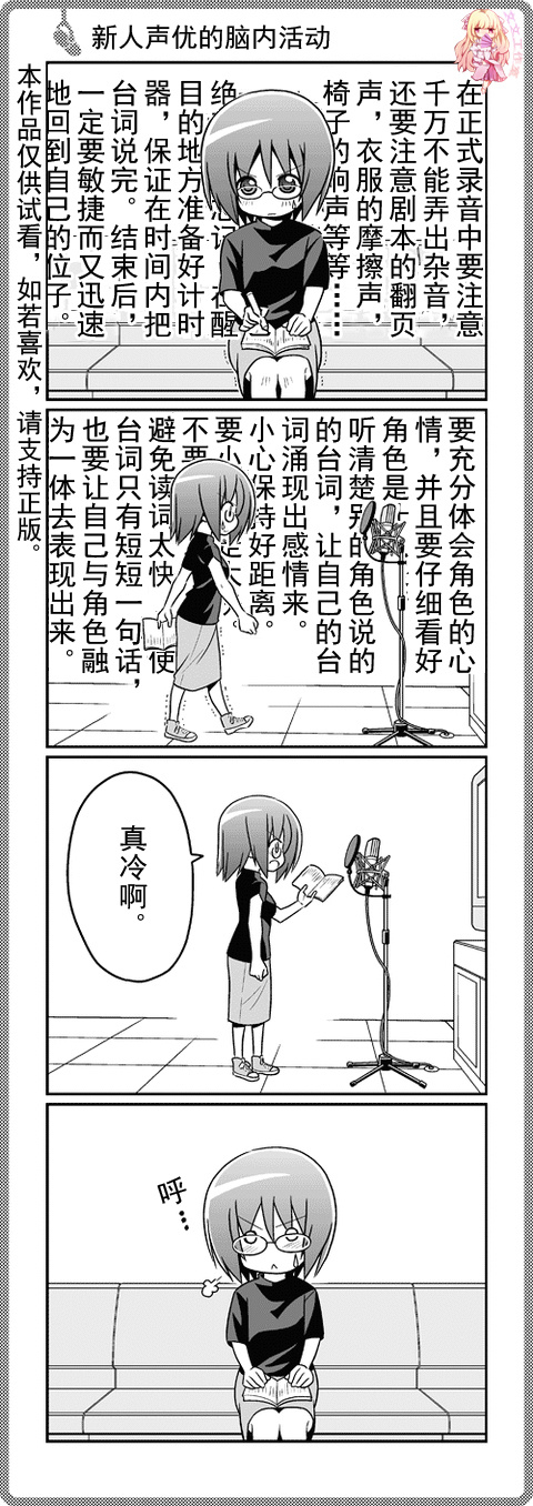 那就是声优四格1-49图