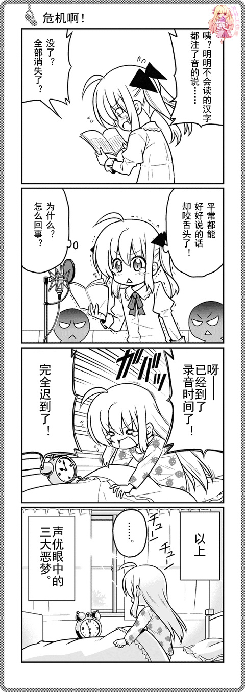 那就是声优 四格1-49 第1页