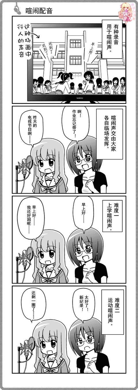 那就是声优 四格1-49 第2页