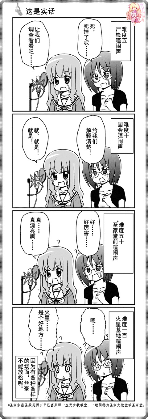 那就是声优 四格1-49 第3页