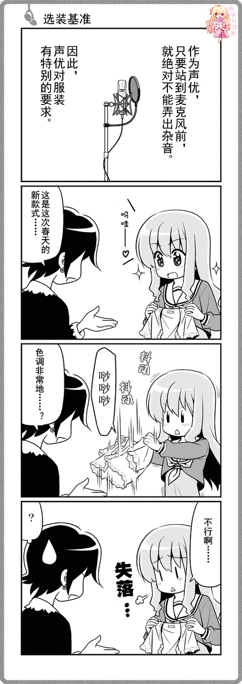 那就是声优 四格1-49 第4页