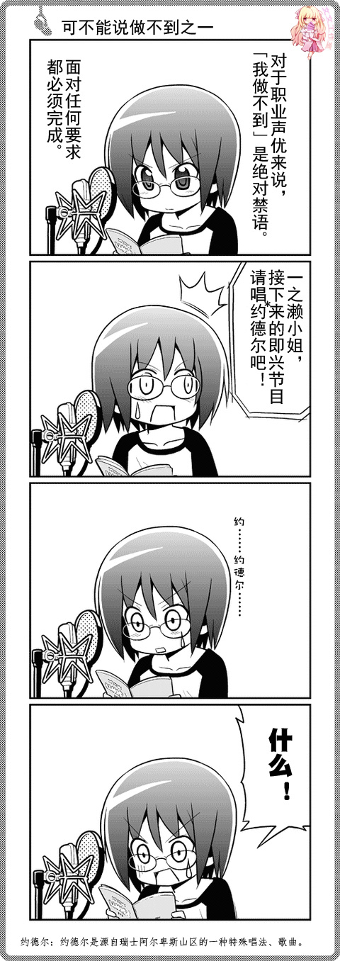 那就是声优 四格1-49 第5页