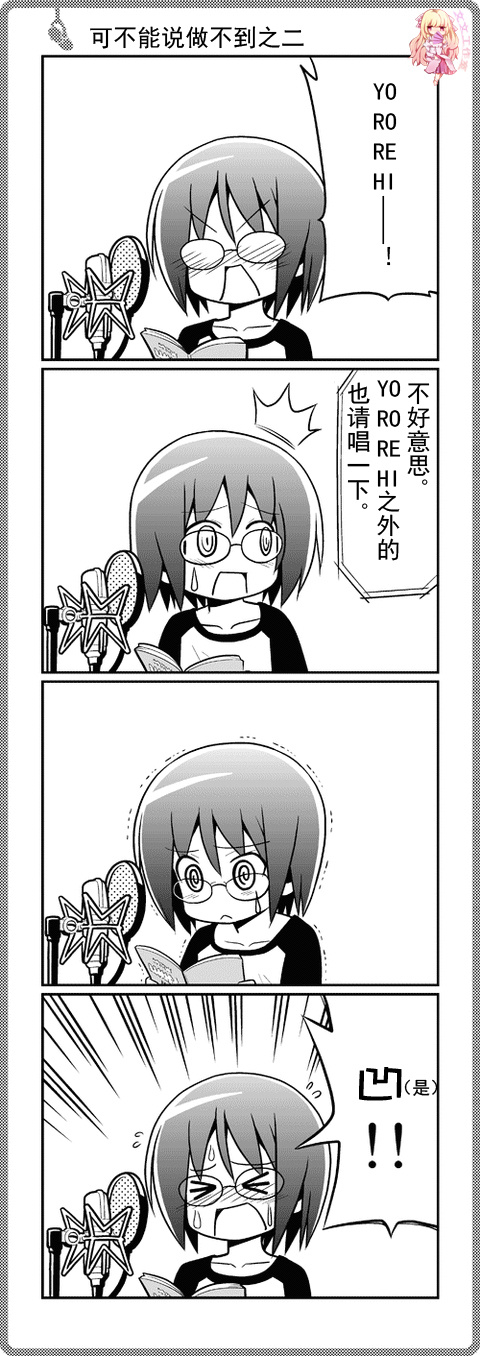 那就是声优 四格1-49 第6页