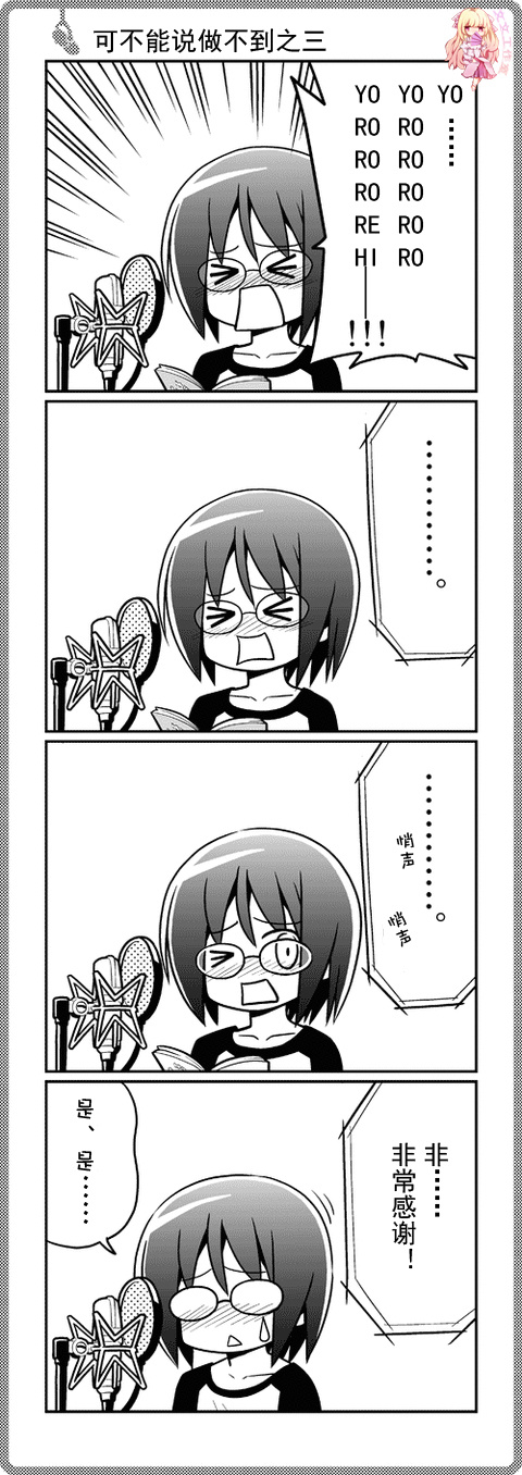 那就是声优 四格1-49 第7页