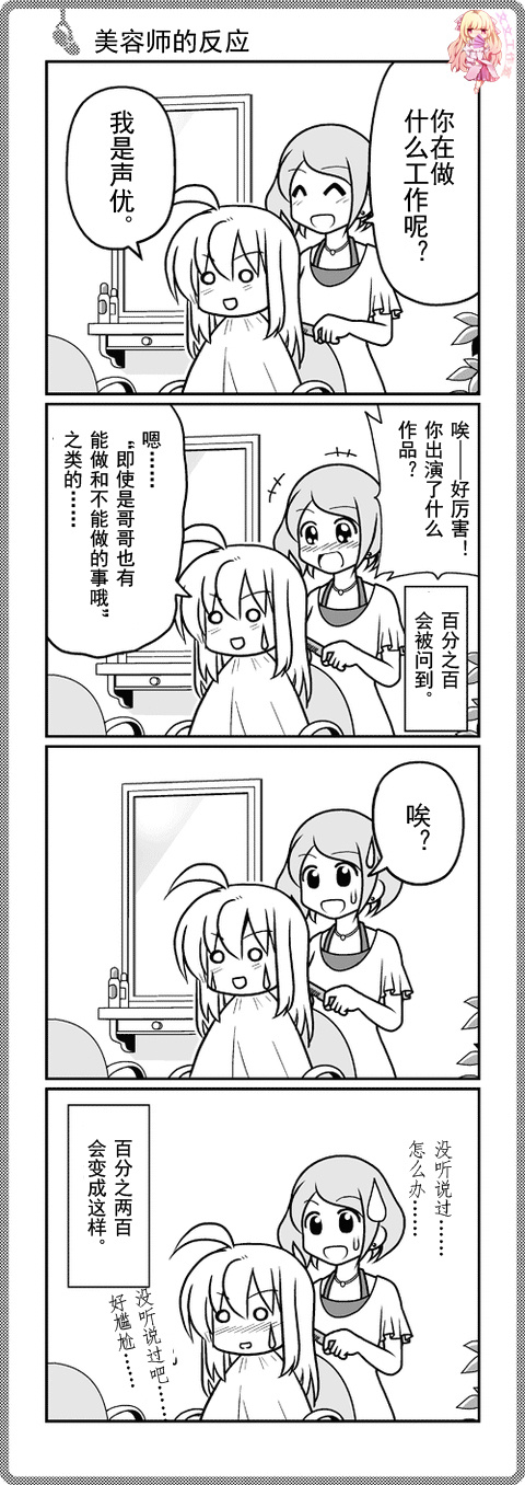 那就是声优 四格1-49 第9页