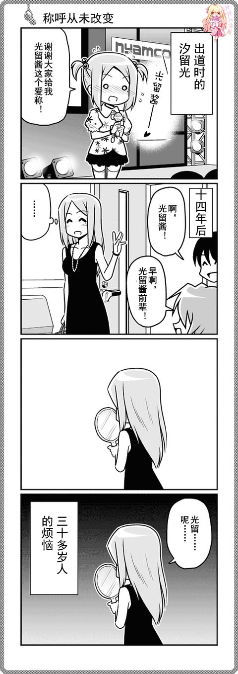 那就是声优 四格1-49 第10页