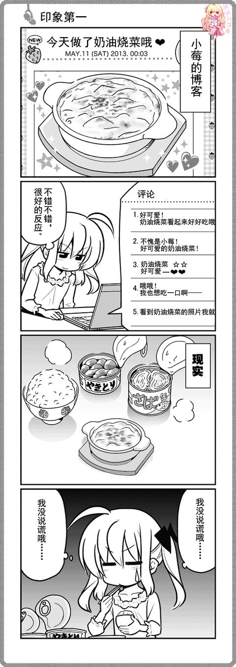 那就是声优 四格1-49 第11页