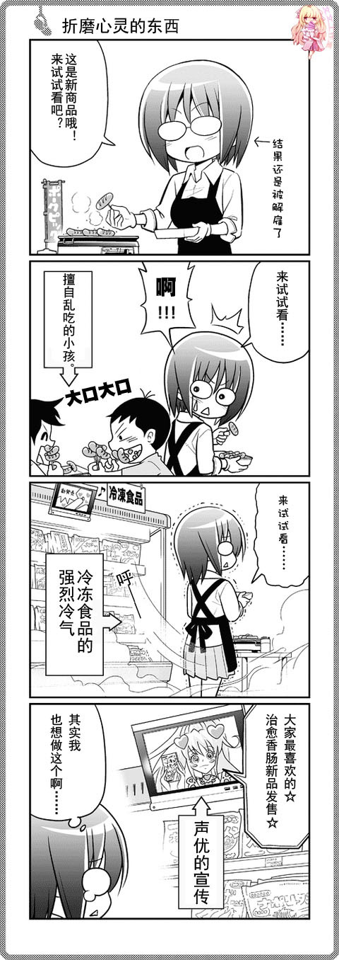 那就是声优 四格1-49 第13页