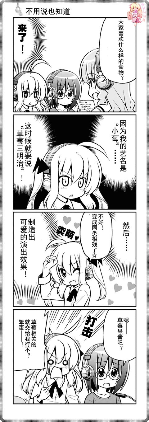 那就是声优 四格1-49 第16页