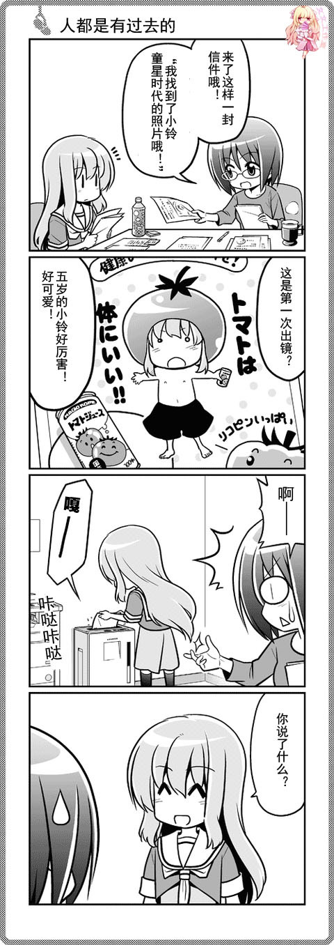 那就是声优 四格1-49 第18页