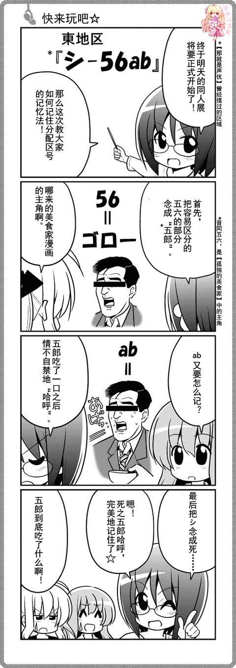 那就是声优 四格1-49 第24页