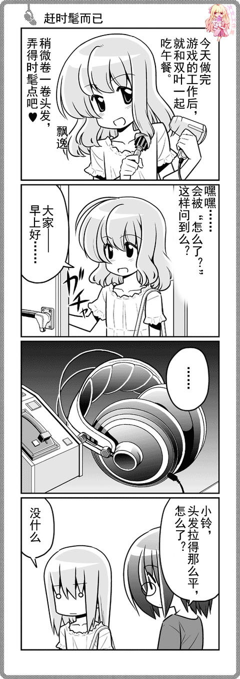 那就是声优 四格1-49 第25页