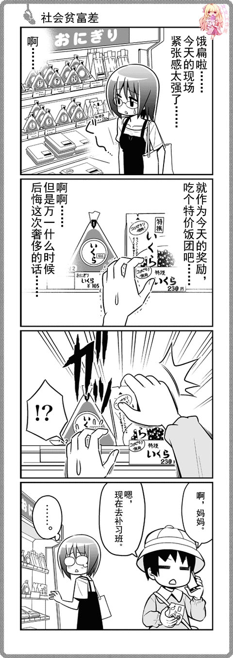 那就是声优 四格1-49 第26页