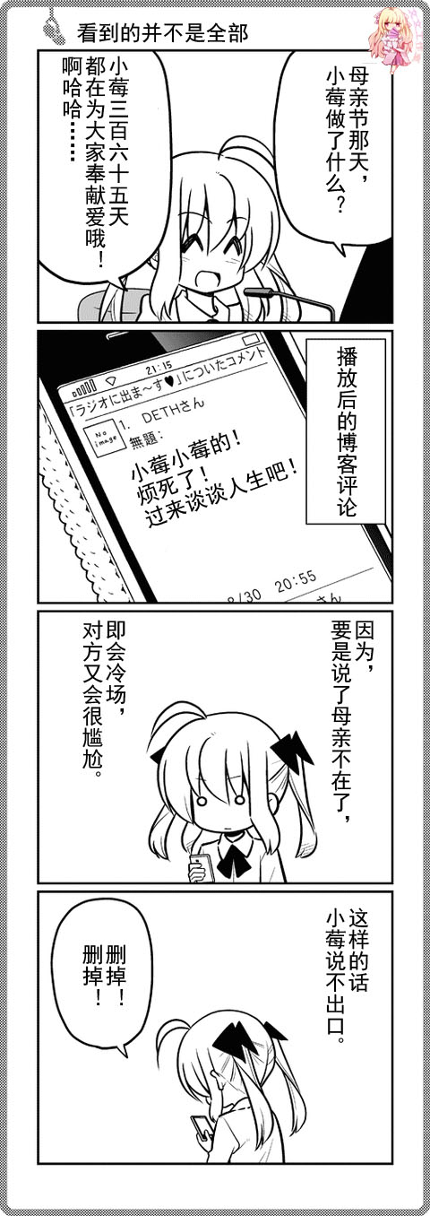 那就是声优 四格1-49 第27页