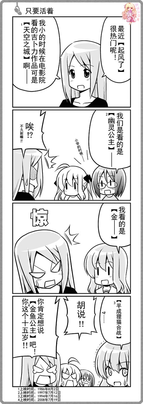 那就是声优 四格1-49 第28页