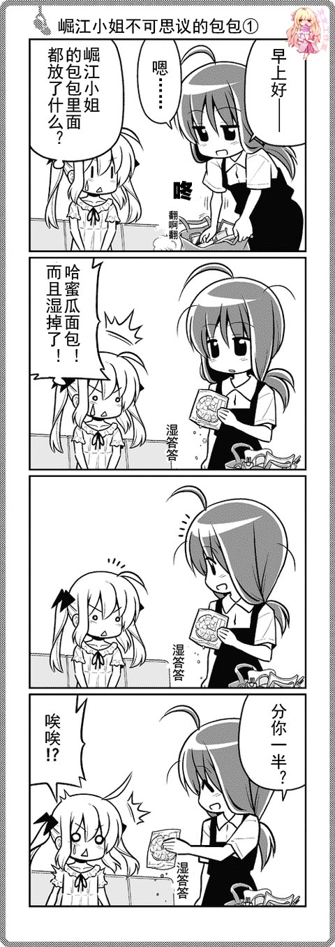 那就是声优 四格1-49 第29页