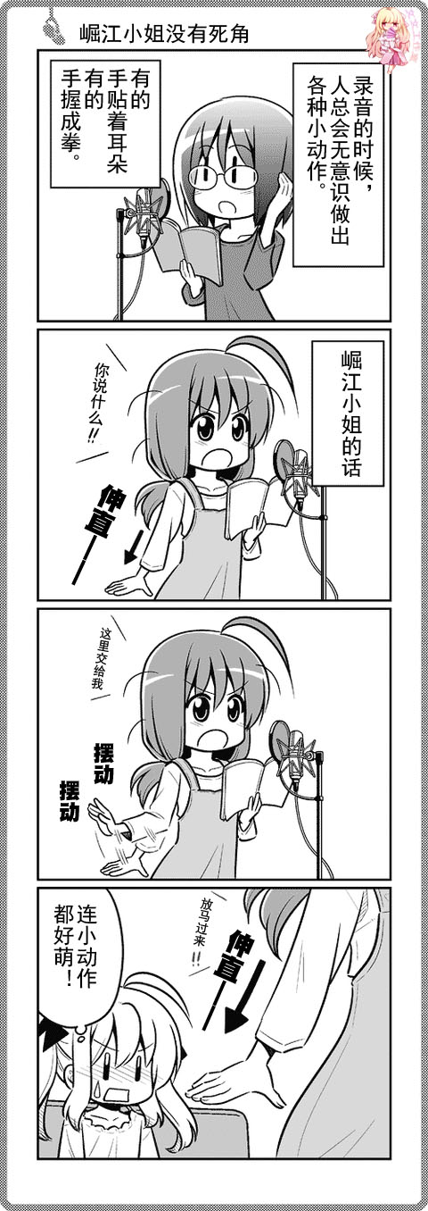 那就是声优 四格1-49 第32页