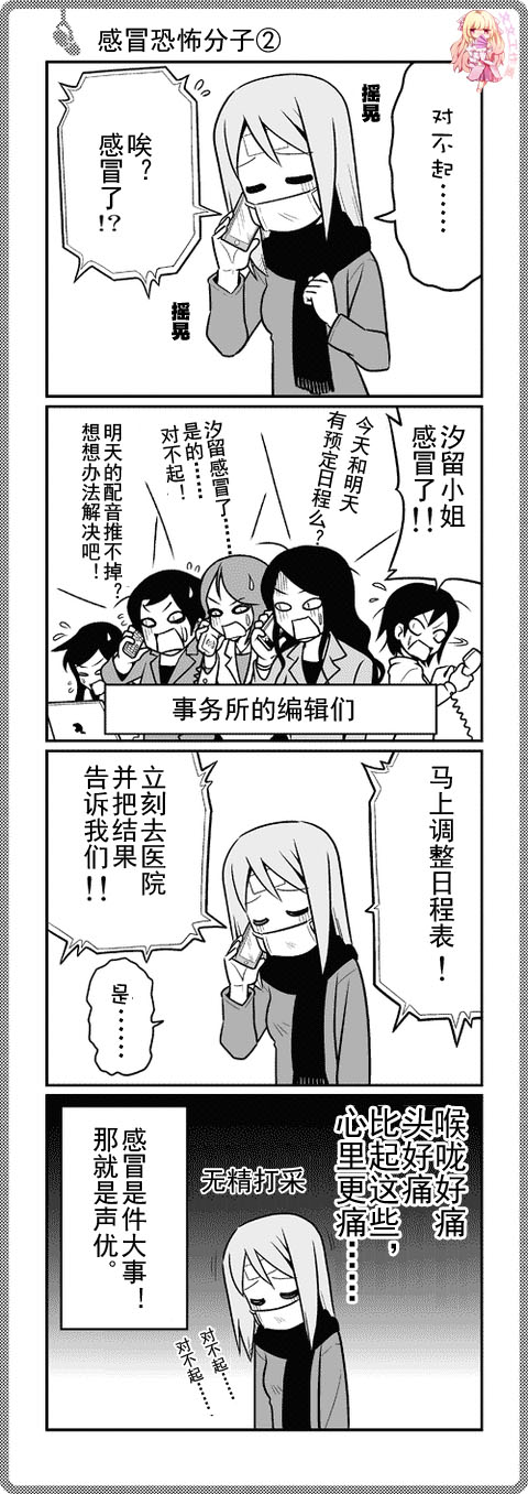 那就是声优 四格1-49 第34页