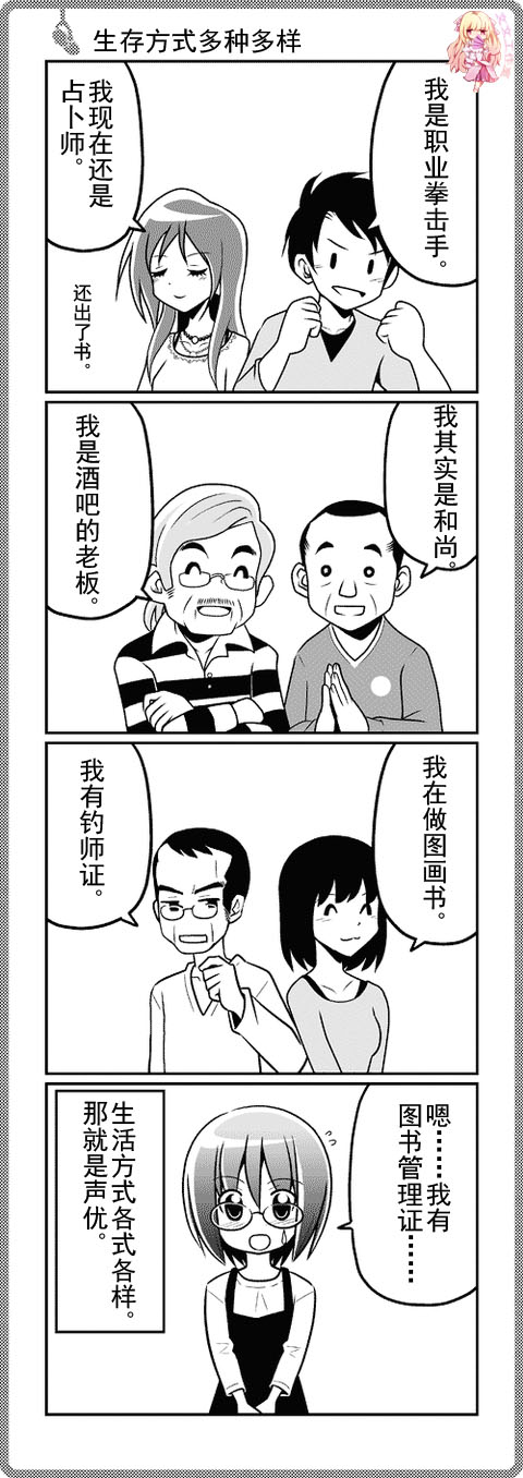 那就是声优 四格1-49 第35页