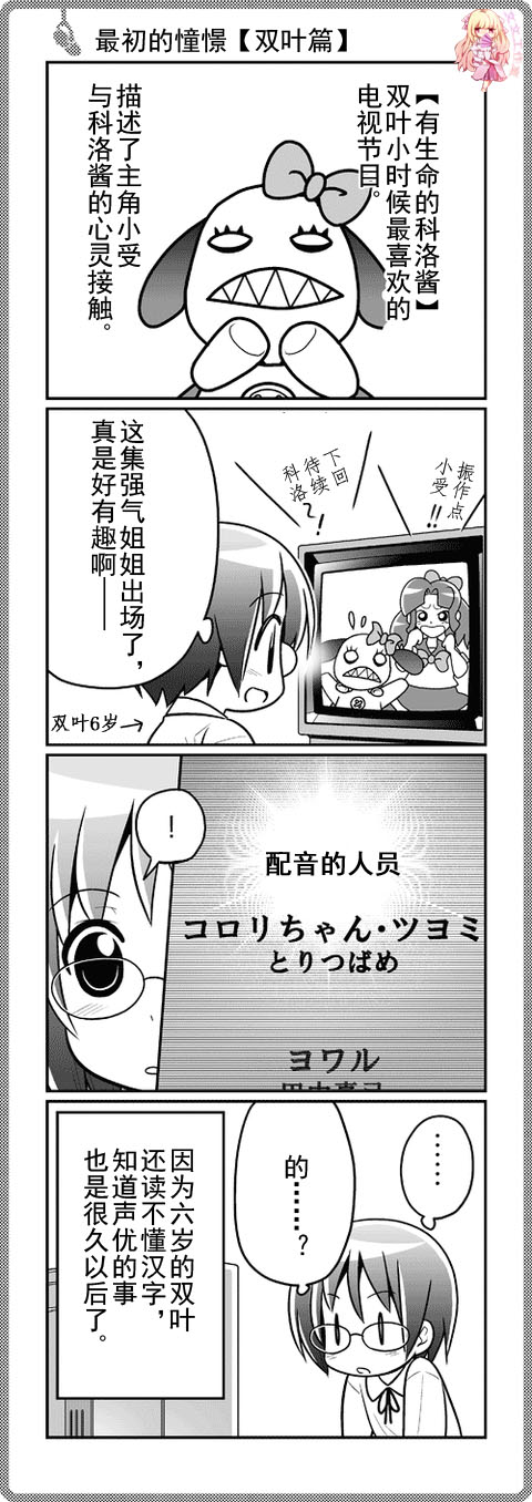 那就是声优 四格1-49 第36页