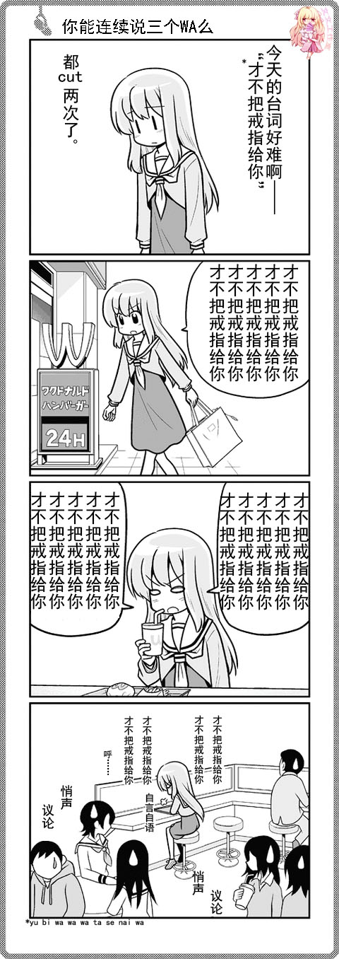 那就是声优 四格1-49 第37页