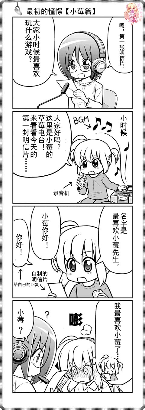 那就是声优 四格1-49 第38页