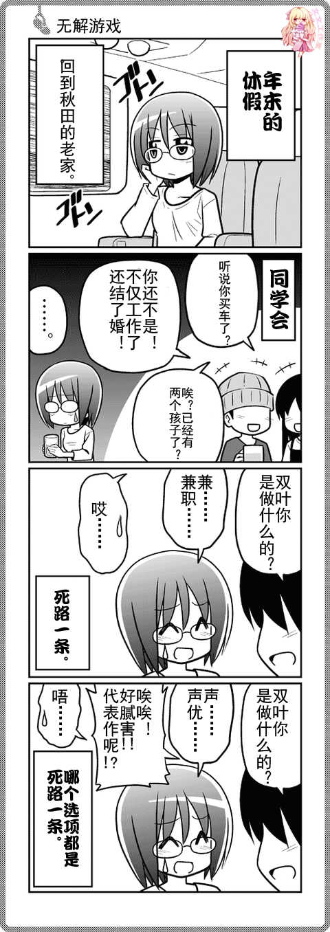 那就是声优 四格1-49 第40页