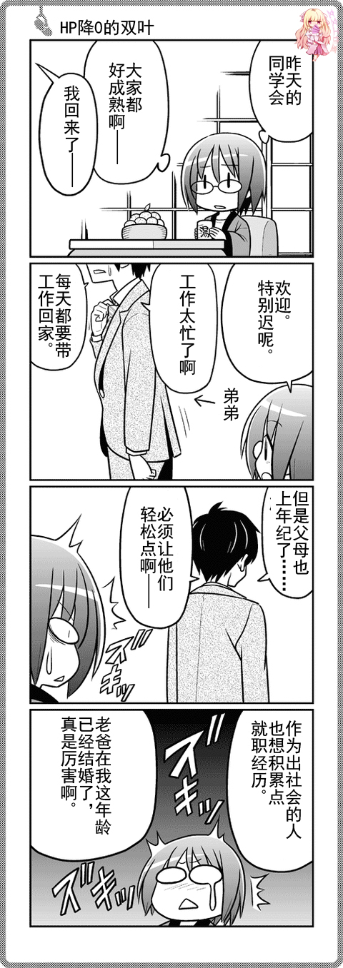 那就是声优 四格1-49 第41页