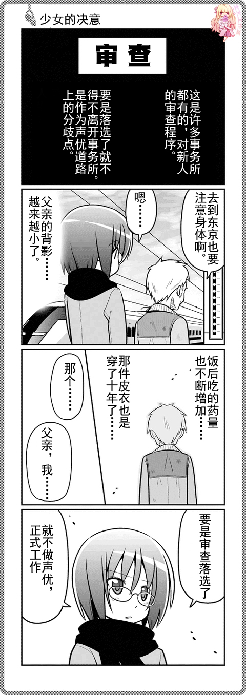 那就是声优 四格1-49 第43页