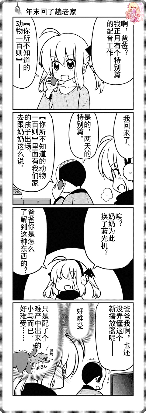 那就是声优 四格1-49 第46页