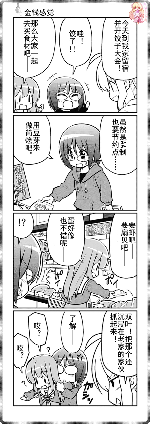 那就是声优 四格1-49 第47页