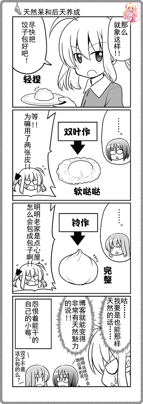 那就是声优 四格1-49 第48页