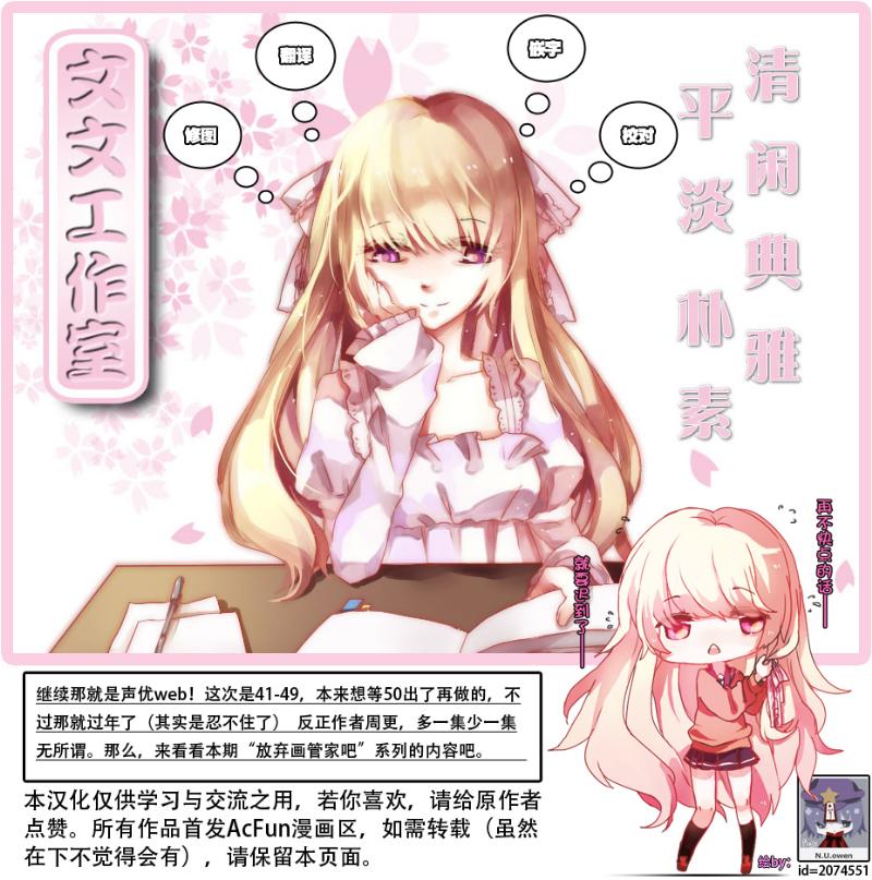 那就是声优 四格1-49 第49页