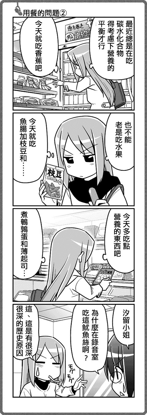 那就是声优四格102-105图