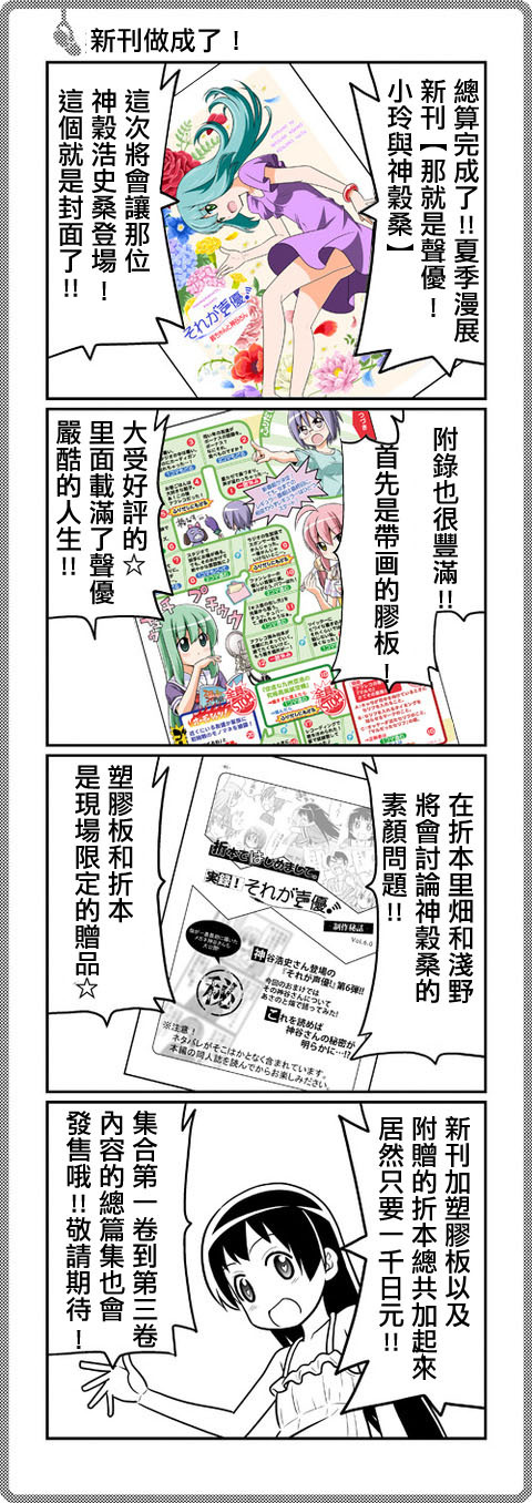 那就是声优四格75-93图