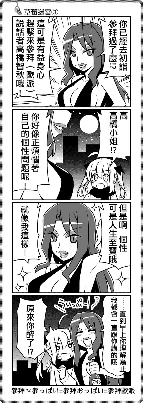 那就是声优四格99-101图