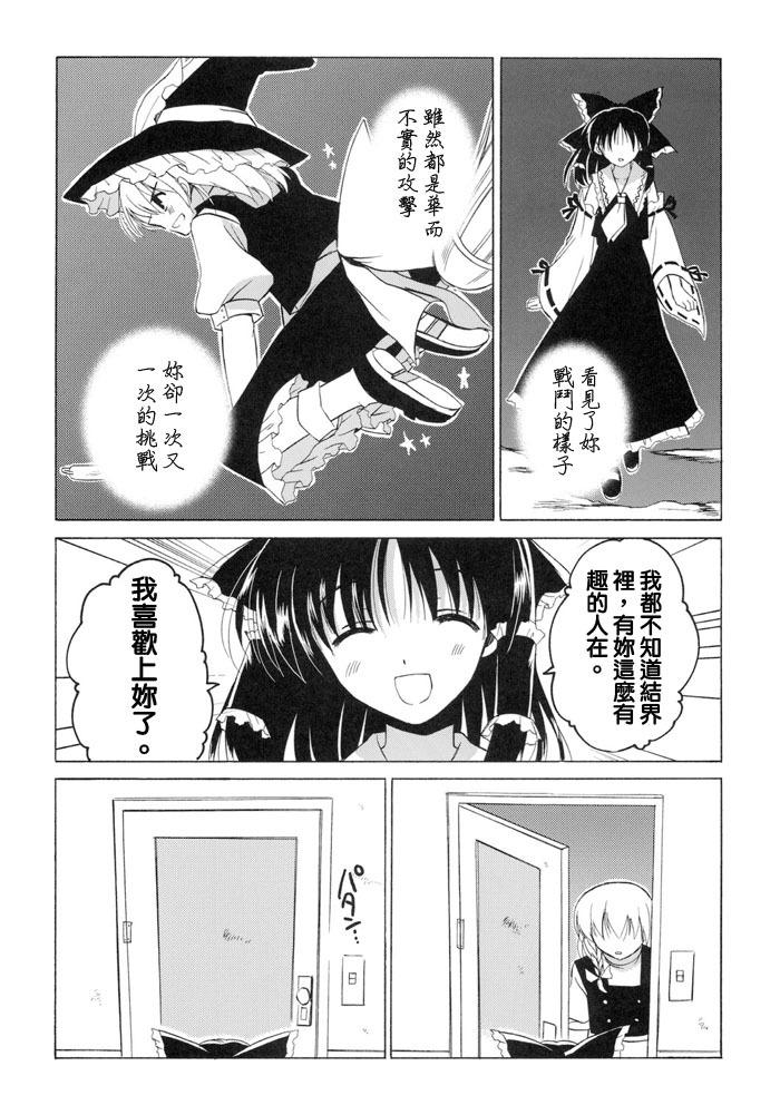 那简直就像恋爱一样第1话图