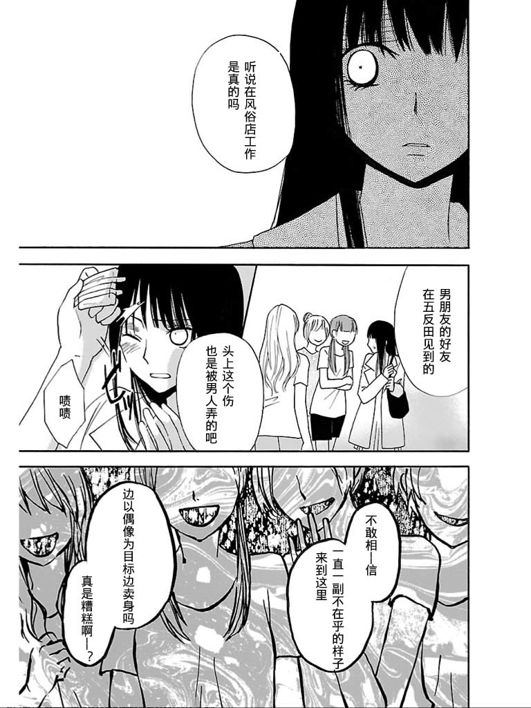 脑浆炸裂女孩第1话图