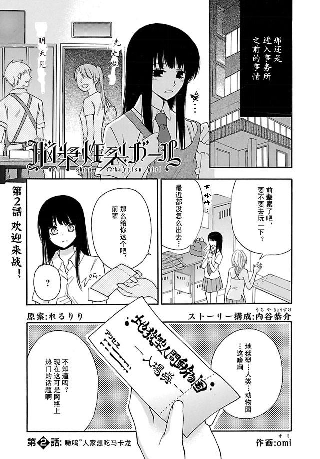 脑浆炸裂女孩第2话图