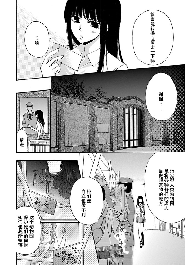 脑浆炸裂女孩第2话图