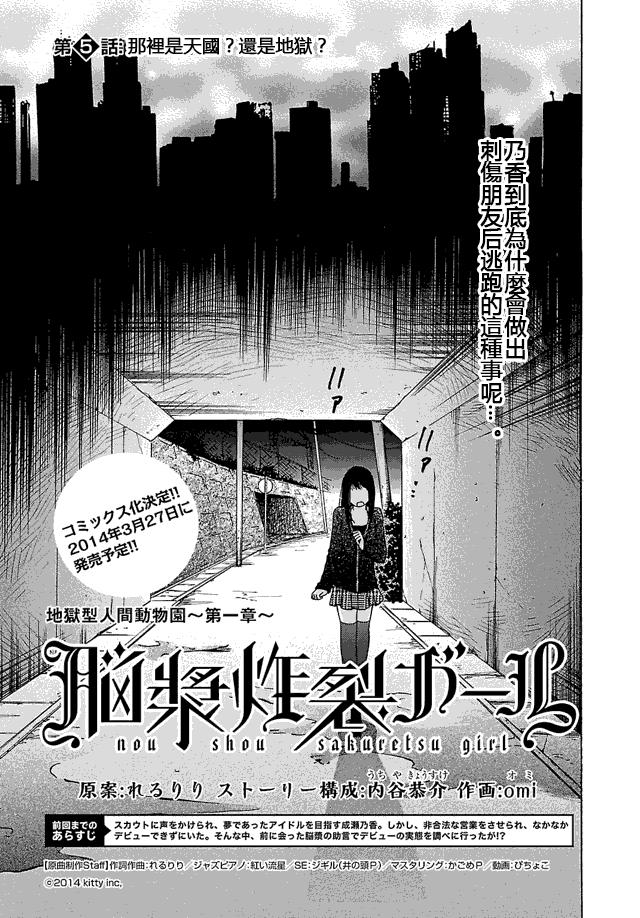 脑浆炸裂女孩第5话图