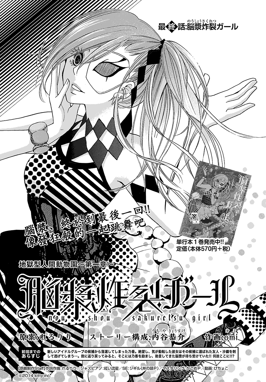 脑浆炸裂女孩第6话图