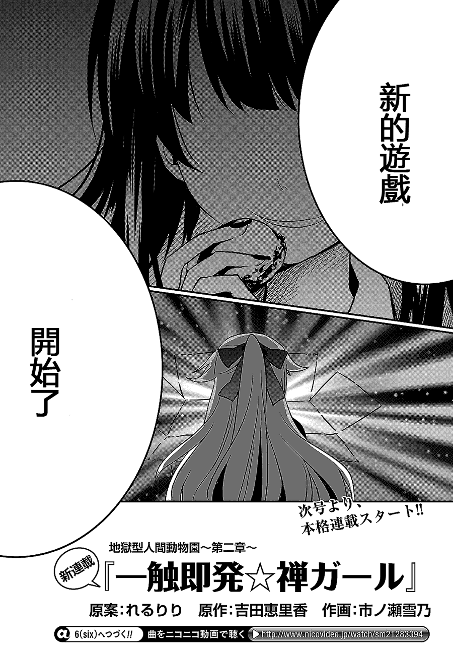 脑浆炸裂女孩第6话图
