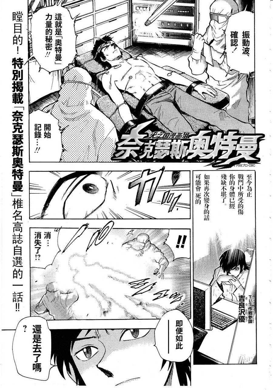 奈克瑟斯奥特曼全1话图