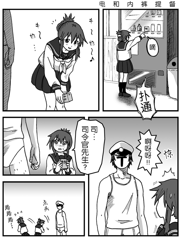 内裤提督的镇守府第2话图