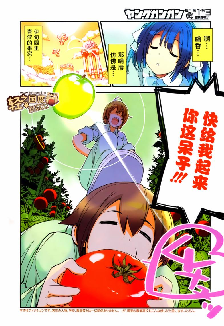农林第0话图